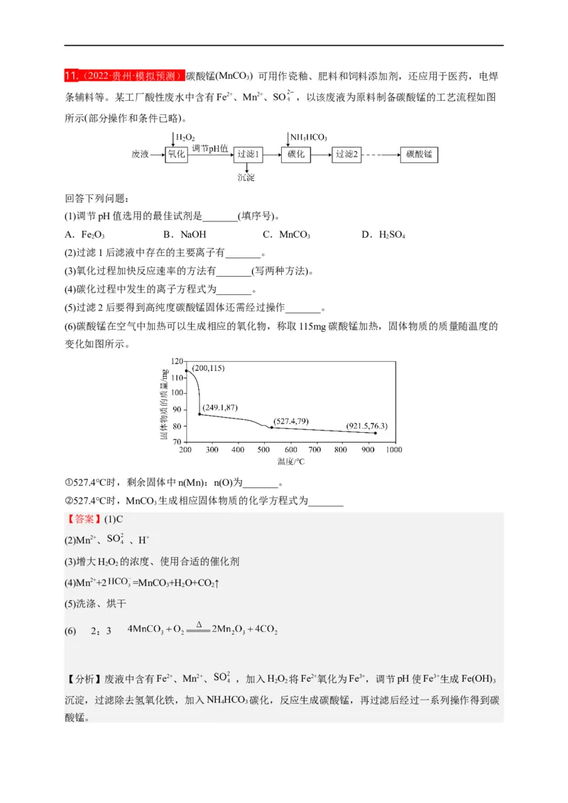 点击10『上下求索』化工流程--2023年高考化学热点&middot;重点&middot;难点（全国通用）（解析版）_05高考化学_通用版（老高考）复习资料_2023年复习资料_专项复习