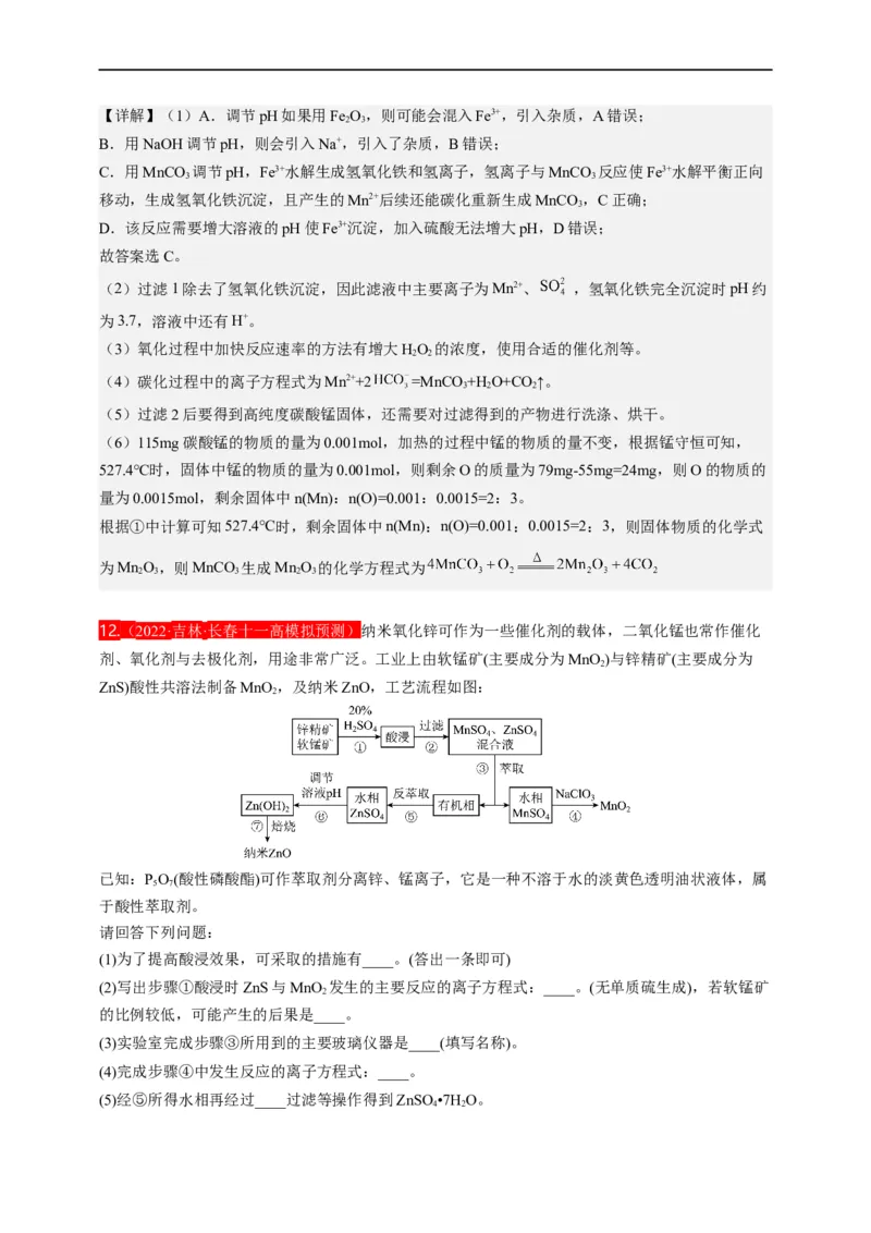 点击10『上下求索』化工流程--2023年高考化学热点&middot;重点&middot;难点（全国通用）（解析版）_05高考化学_通用版（老高考）复习资料_2023年复习资料_专项复习