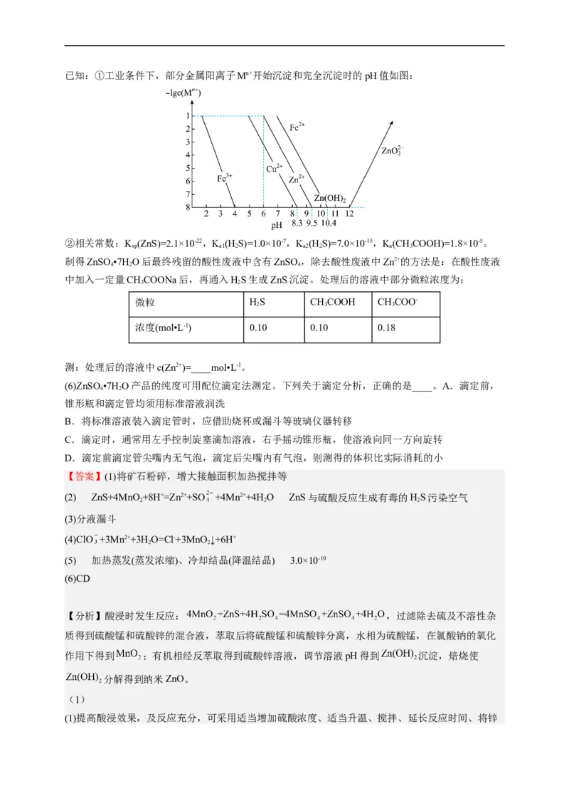 点击10『上下求索』化工流程--2023年高考化学热点&middot;重点&middot;难点（全国通用）（解析版）_05高考化学_通用版（老高考）复习资料_2023年复习资料_专项复习