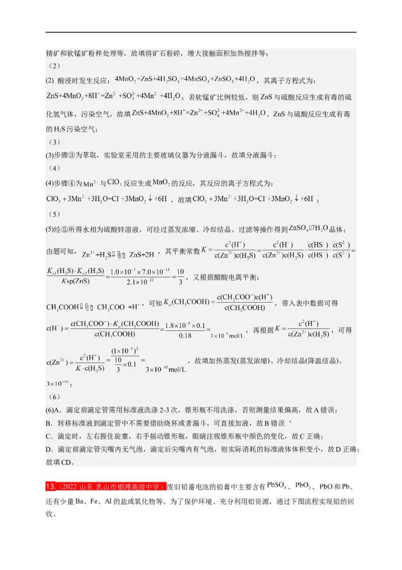 点击10『上下求索』化工流程--2023年高考化学热点&middot;重点&middot;难点（全国通用）（解析版）_05高考化学_通用版（老高考）复习资料_2023年复习资料_专项复习