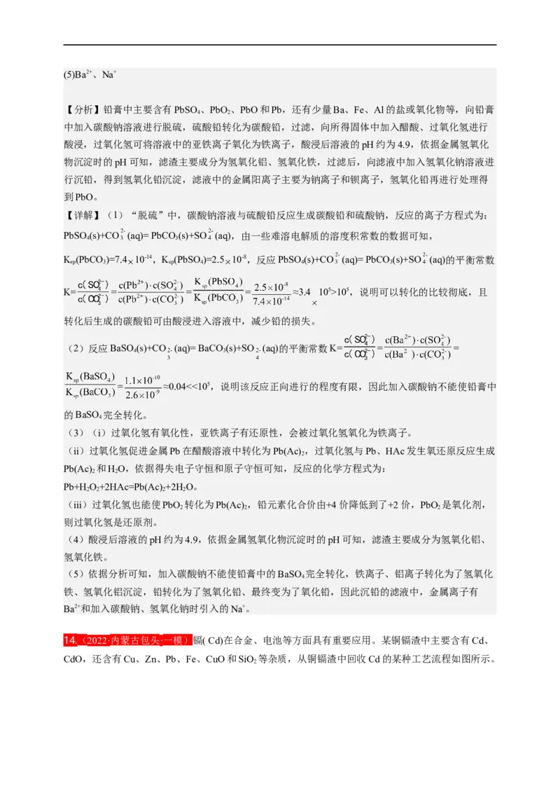 点击10『上下求索』化工流程--2023年高考化学热点&middot;重点&middot;难点（全国通用）（解析版）_05高考化学_通用版（老高考）复习资料_2023年复习资料_专项复习