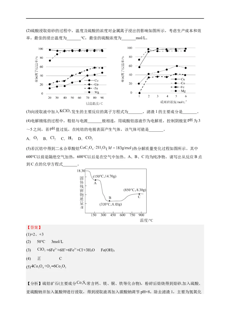 点击10『上下求索』化工流程--2023年高考化学热点&middot;重点&middot;难点（全国通用）（解析版）_05高考化学_通用版（老高考）复习资料_2023年复习资料_专项复习