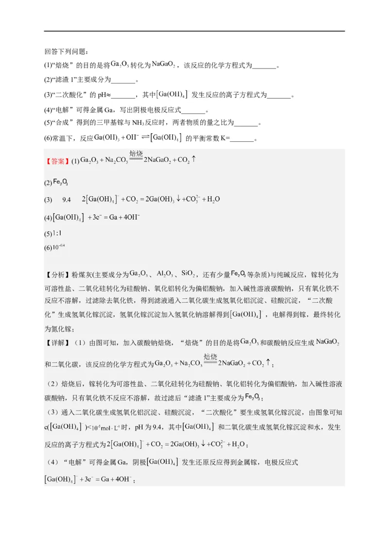 点击10『上下求索』化工流程--2023年高考化学热点&middot;重点&middot;难点（全国通用）（解析版）_05高考化学_通用版（老高考）复习资料_2023年复习资料_专项复习