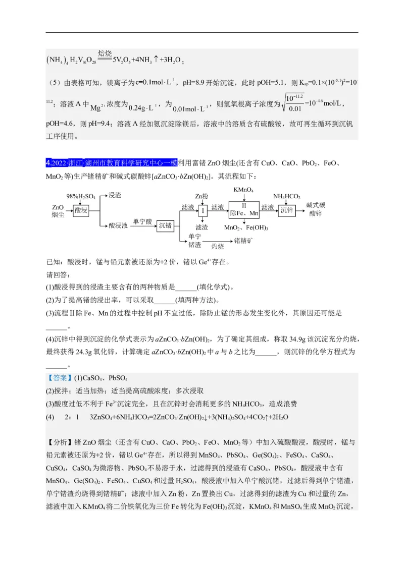 点击10『上下求索』化工流程--2023年高考化学热点&middot;重点&middot;难点（全国通用）（解析版）_05高考化学_通用版（老高考）复习资料_2023年复习资料_专项复习