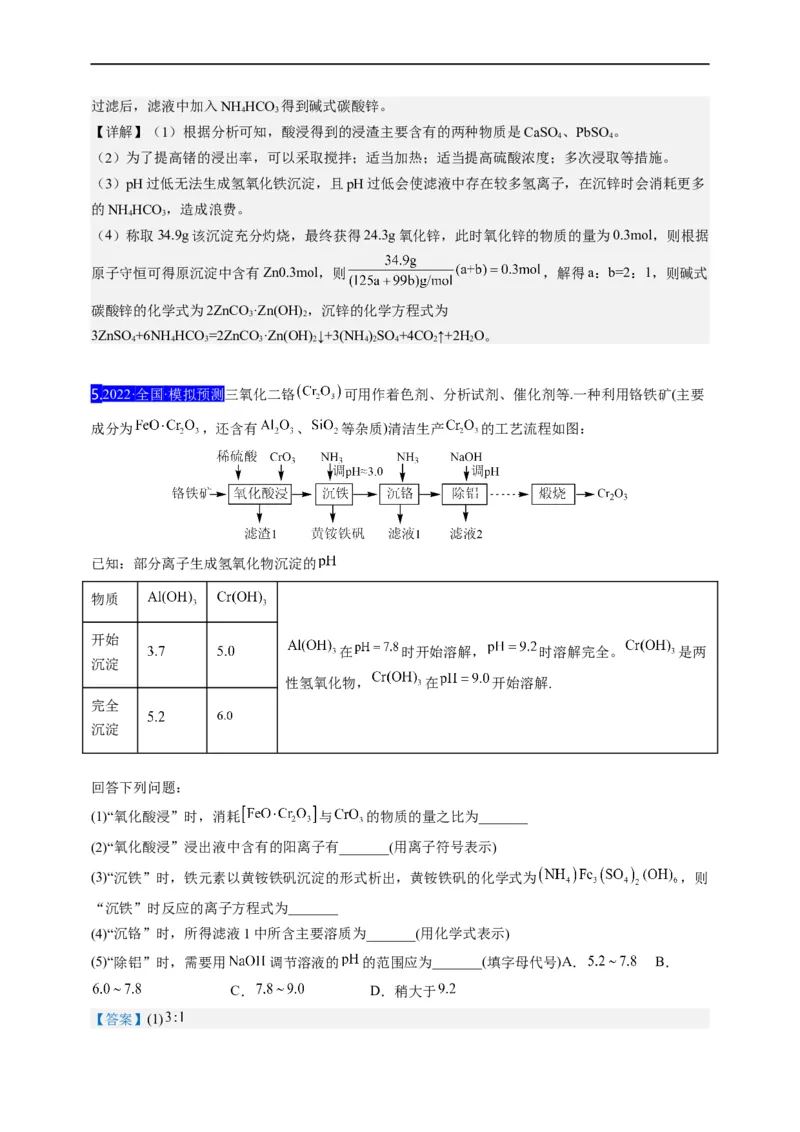 点击10『上下求索』化工流程--2023年高考化学热点&middot;重点&middot;难点（全国通用）（解析版）_05高考化学_通用版（老高考）复习资料_2023年复习资料_专项复习