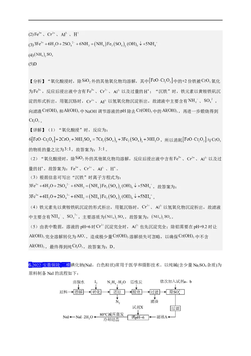 点击10『上下求索』化工流程--2023年高考化学热点&middot;重点&middot;难点（全国通用）（解析版）_05高考化学_通用版（老高考）复习资料_2023年复习资料_专项复习