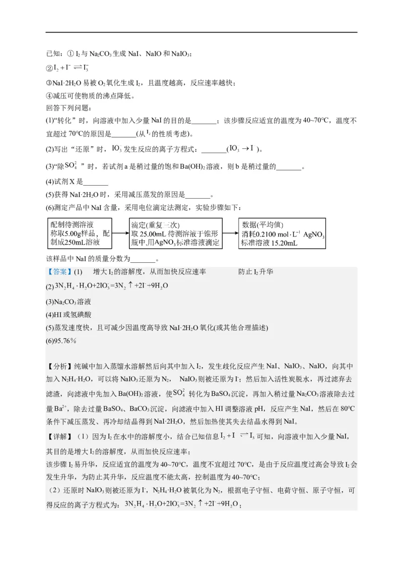 点击10『上下求索』化工流程--2023年高考化学热点&middot;重点&middot;难点（全国通用）（解析版）_05高考化学_通用版（老高考）复习资料_2023年复习资料_专项复习