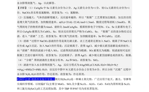 点击10『上下求索』化工流程--2023年高考化学热点&middot;重点&middot;难点（全国通用）（解析版）_05高考化学_通用版（老高考）复习资料_2023年复习资料_专项复习