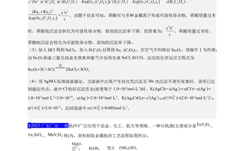 点击10『上下求索』化工流程--2023年高考化学热点&middot;重点&middot;难点（全国通用）（解析版）_05高考化学_通用版（老高考）复习资料_2023年复习资料_专项复习