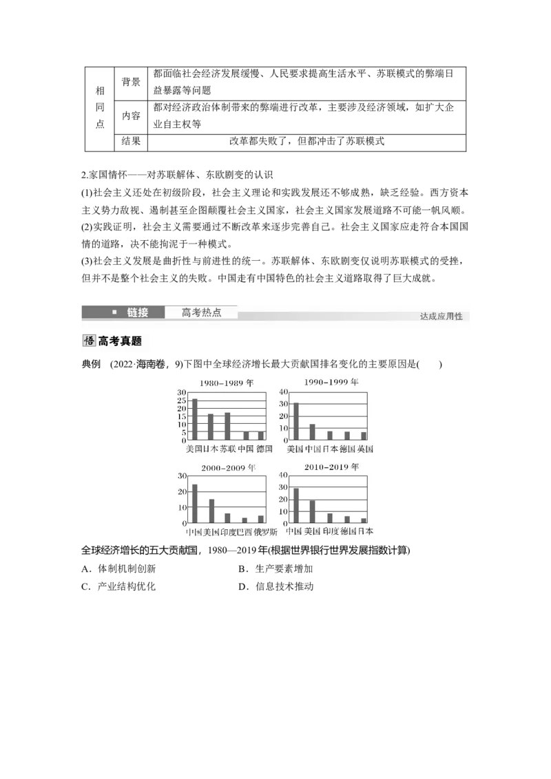 板块四　第十八单元　第60讲　社会主义国家的发展与变化_07高考历史_2025年新高考资料_一轮复习_2025高考大一轮复习讲义+课件精准备考2025年新高三历史一轮复习备课课件（完结）