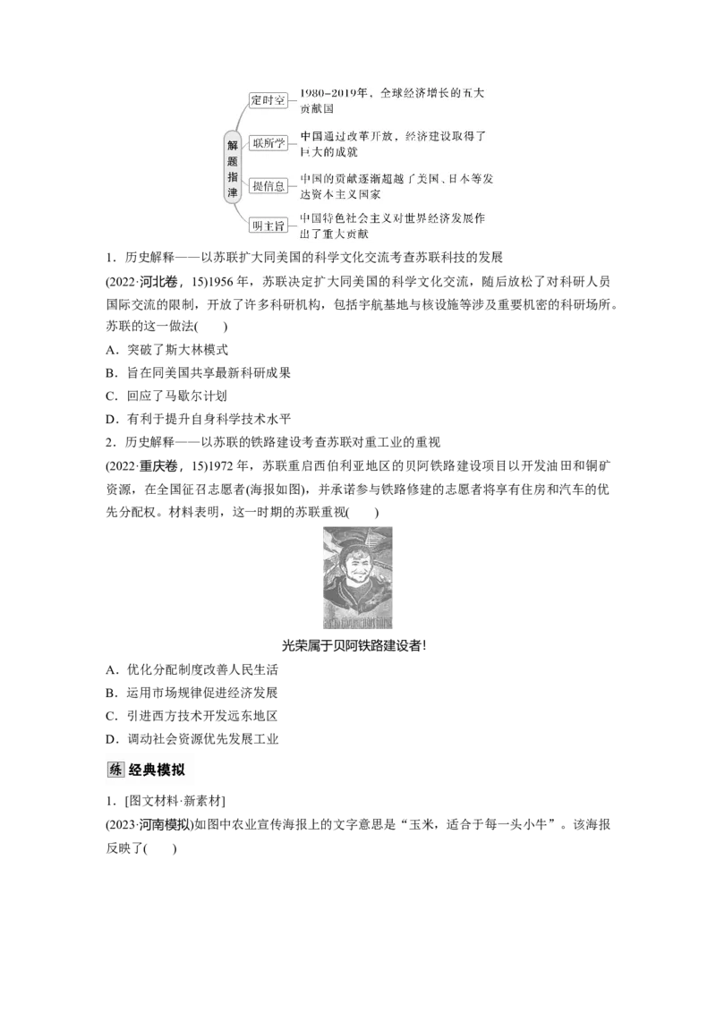 板块四　第十八单元　第60讲　社会主义国家的发展与变化_07高考历史_2025年新高考资料_一轮复习_2025高考大一轮复习讲义+课件精准备考2025年新高三历史一轮复习备课课件（完结）