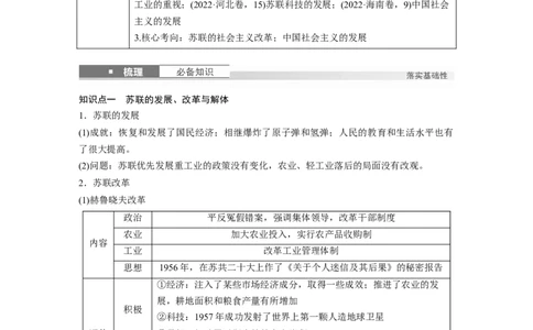 板块四　第十八单元　第60讲　社会主义国家的发展与变化_07高考历史_2025年新高考资料_一轮复习_2025高考大一轮复习讲义+课件精准备考2025年新高三历史一轮复习备课课件（完结）