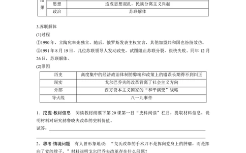 板块四　第十八单元　第60讲　社会主义国家的发展与变化_07高考历史_2025年新高考资料_一轮复习_2025高考大一轮复习讲义+课件精准备考2025年新高三历史一轮复习备课课件（完结）