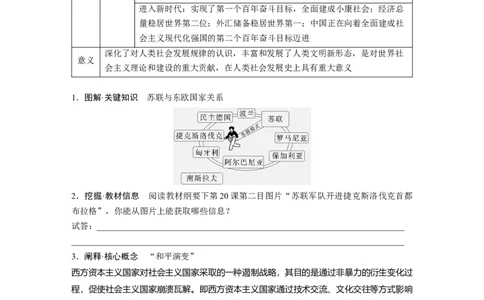 板块四　第十八单元　第60讲　社会主义国家的发展与变化_07高考历史_2025年新高考资料_一轮复习_2025高考大一轮复习讲义+课件精准备考2025年新高三历史一轮复习备课课件（完结）