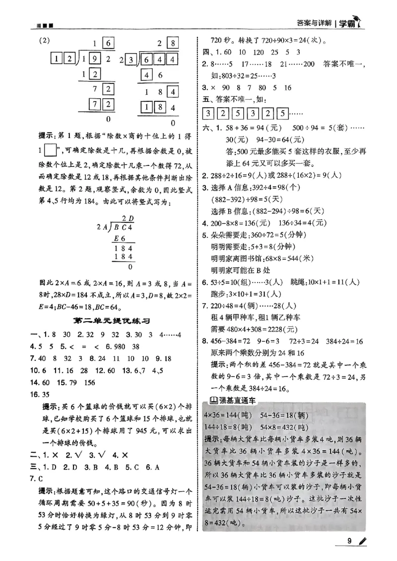 四上学霸苏教答案解析-副本_25秋上册语数英《五星学霸》各版本🈴集_🔰25秋上册语数英《五星学霸》各版本🈴集。已分享_25秋《五星学霸》数学苏教1-6上。已核对