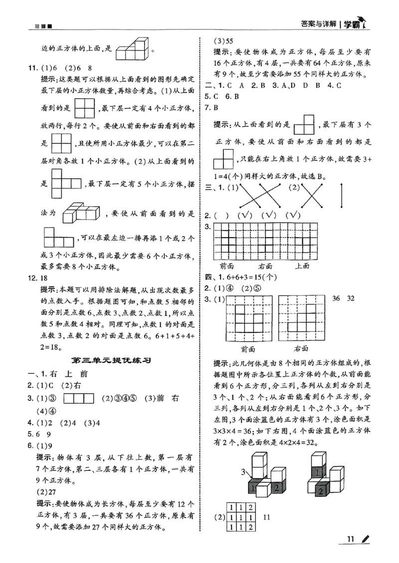 四上学霸苏教答案解析-副本_25秋上册语数英《五星学霸》各版本🈴集_🔰25秋上册语数英《五星学霸》各版本🈴集。已分享_25秋《五星学霸》数学苏教1-6上。已核对