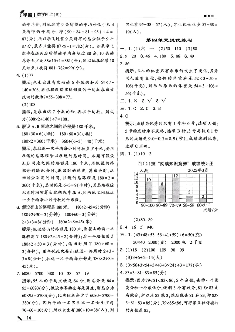 四上学霸苏教答案解析-副本_25秋上册语数英《五星学霸》各版本🈴集_🔰25秋上册语数英《五星学霸》各版本🈴集。已分享_25秋《五星学霸》数学苏教1-6上。已核对