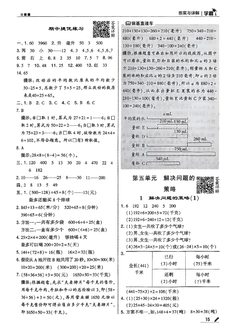 四上学霸苏教答案解析-副本_25秋上册语数英《五星学霸》各版本🈴集_🔰25秋上册语数英《五星学霸》各版本🈴集。已分享_25秋《五星学霸》数学苏教1-6上。已核对