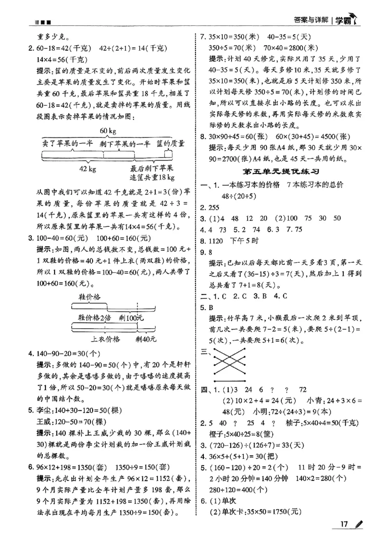 四上学霸苏教答案解析-副本_25秋上册语数英《五星学霸》各版本🈴集_🔰25秋上册语数英《五星学霸》各版本🈴集。已分享_25秋《五星学霸》数学苏教1-6上。已核对