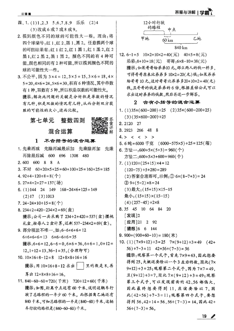 四上学霸苏教答案解析-副本_25秋上册语数英《五星学霸》各版本🈴集_🔰25秋上册语数英《五星学霸》各版本🈴集。已分享_25秋《五星学霸》数学苏教1-6上。已核对