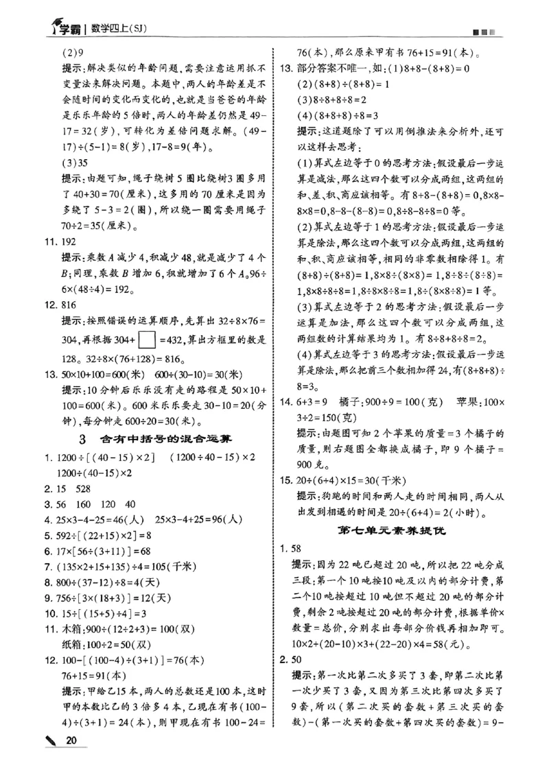 四上学霸苏教答案解析-副本_25秋上册语数英《五星学霸》各版本🈴集_🔰25秋上册语数英《五星学霸》各版本🈴集。已分享_25秋《五星学霸》数学苏教1-6上。已核对