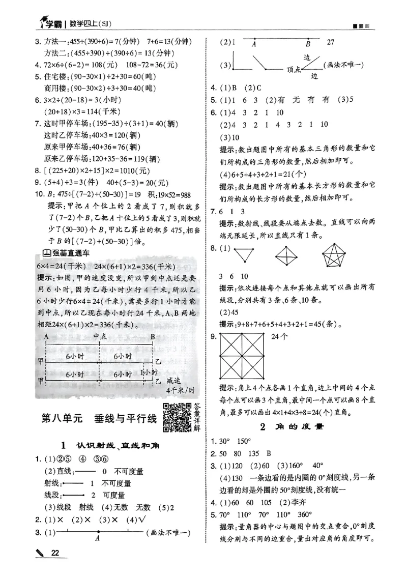 四上学霸苏教答案解析-副本_25秋上册语数英《五星学霸》各版本🈴集_🔰25秋上册语数英《五星学霸》各版本🈴集。已分享_25秋《五星学霸》数学苏教1-6上。已核对