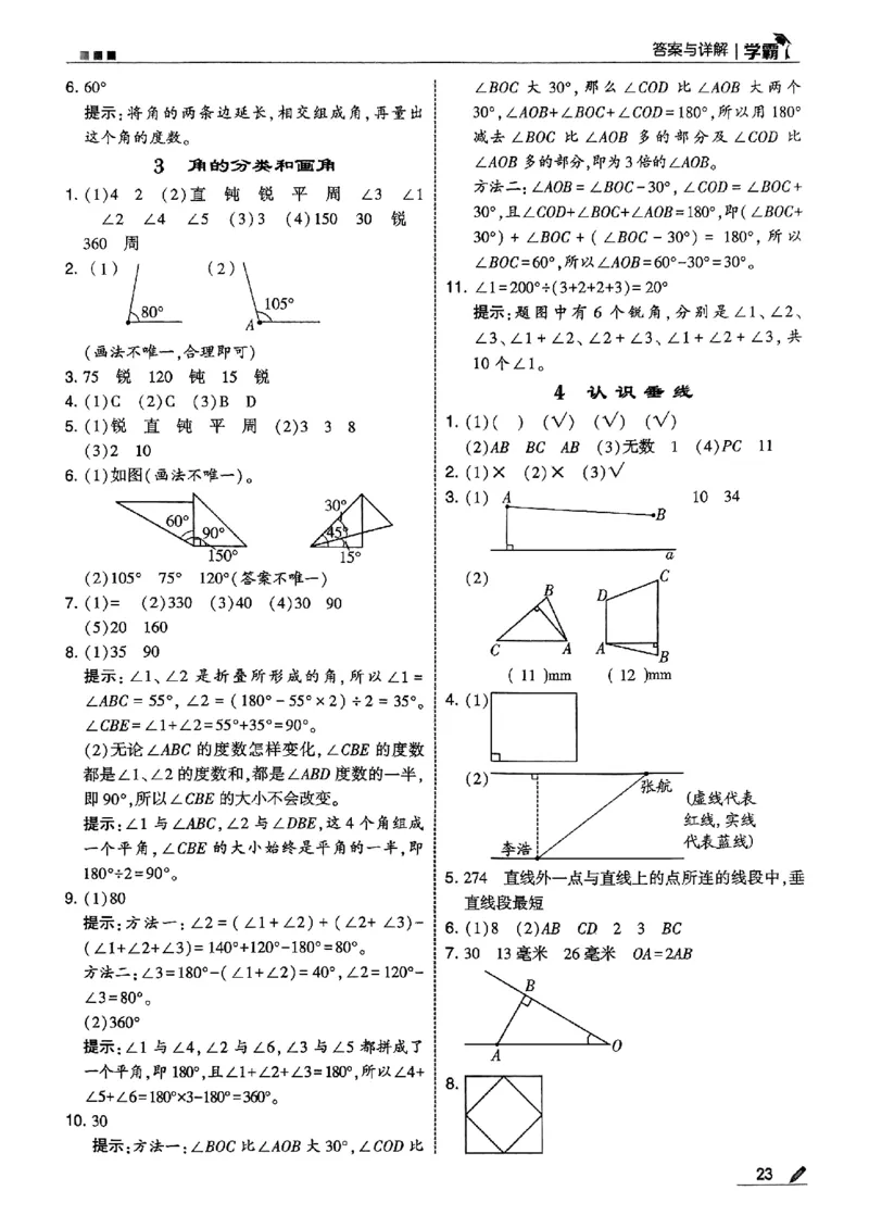 四上学霸苏教答案解析-副本_25秋上册语数英《五星学霸》各版本🈴集_🔰25秋上册语数英《五星学霸》各版本🈴集。已分享_25秋《五星学霸》数学苏教1-6上。已核对