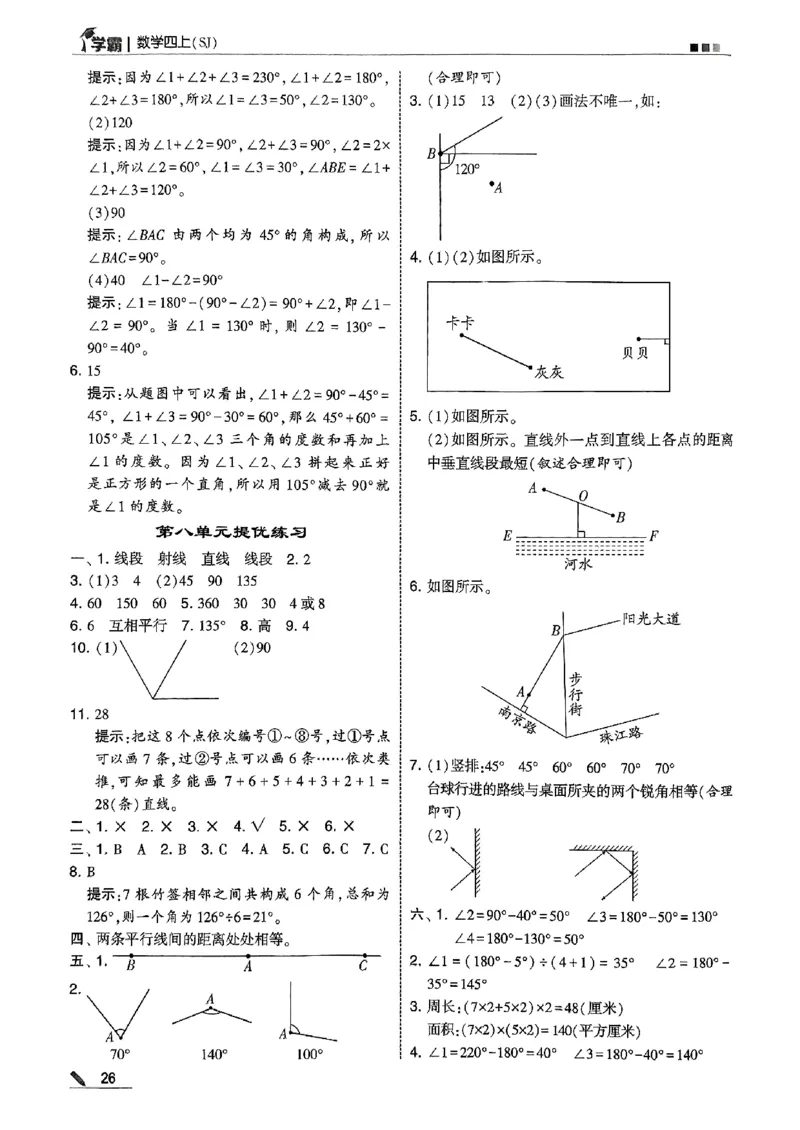 四上学霸苏教答案解析-副本_25秋上册语数英《五星学霸》各版本🈴集_🔰25秋上册语数英《五星学霸》各版本🈴集。已分享_25秋《五星学霸》数学苏教1-6上。已核对