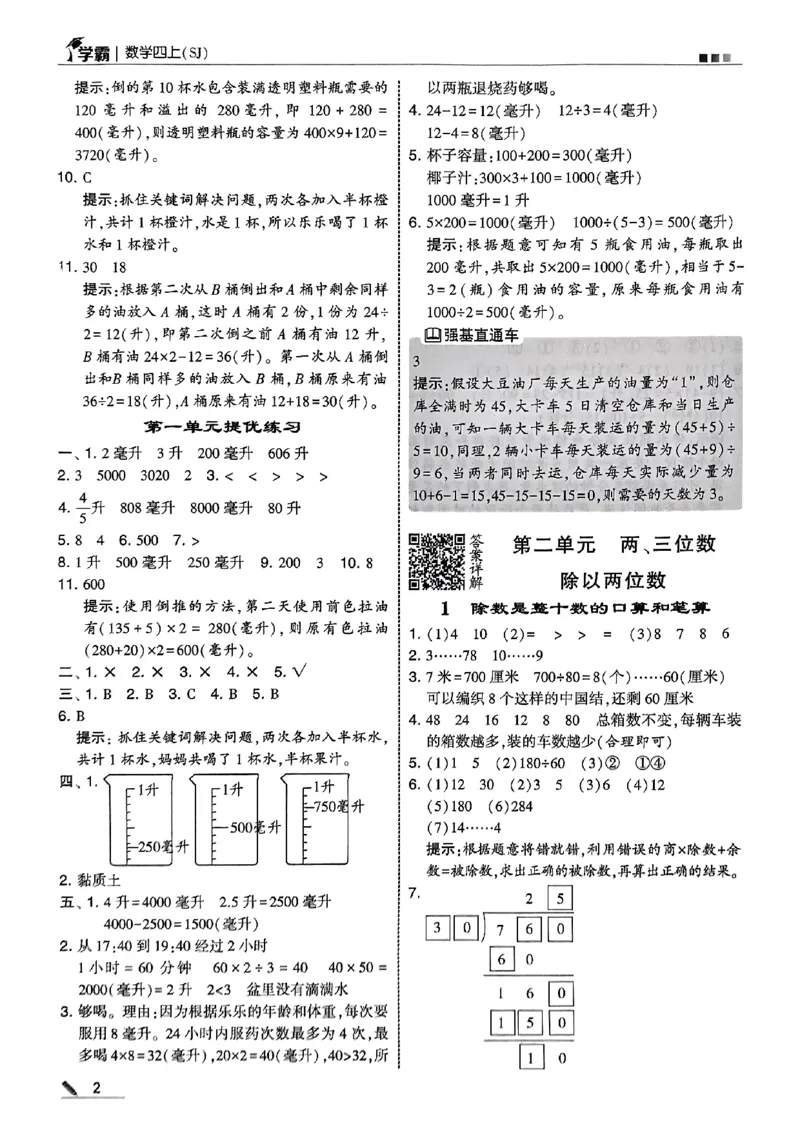 四上学霸苏教答案解析-副本_25秋上册语数英《五星学霸》各版本🈴集_🔰25秋上册语数英《五星学霸》各版本🈴集。已分享_25秋《五星学霸》数学苏教1-6上。已核对