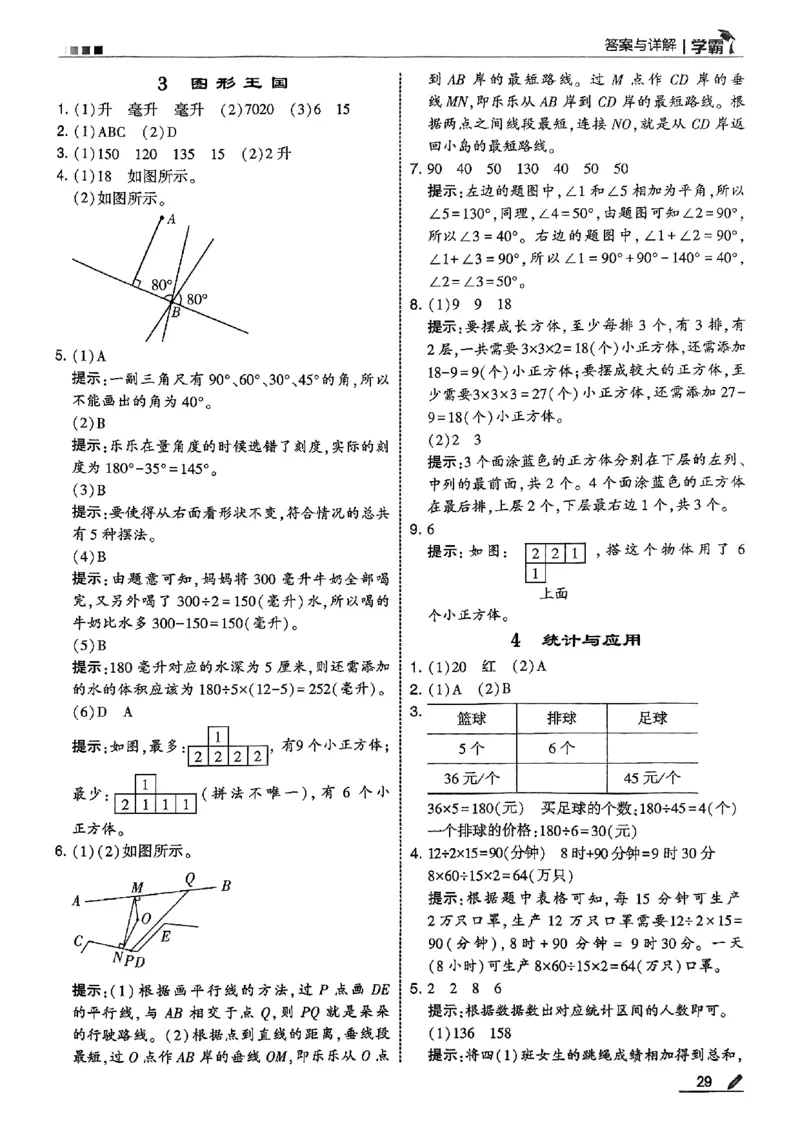 四上学霸苏教答案解析-副本_25秋上册语数英《五星学霸》各版本🈴集_🔰25秋上册语数英《五星学霸》各版本🈴集。已分享_25秋《五星学霸》数学苏教1-6上。已核对