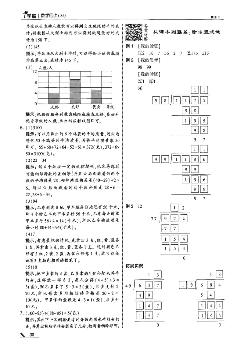四上学霸苏教答案解析-副本_25秋上册语数英《五星学霸》各版本🈴集_🔰25秋上册语数英《五星学霸》各版本🈴集。已分享_25秋《五星学霸》数学苏教1-6上。已核对