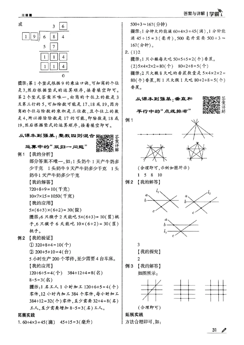 四上学霸苏教答案解析-副本_25秋上册语数英《五星学霸》各版本🈴集_🔰25秋上册语数英《五星学霸》各版本🈴集。已分享_25秋《五星学霸》数学苏教1-6上。已核对