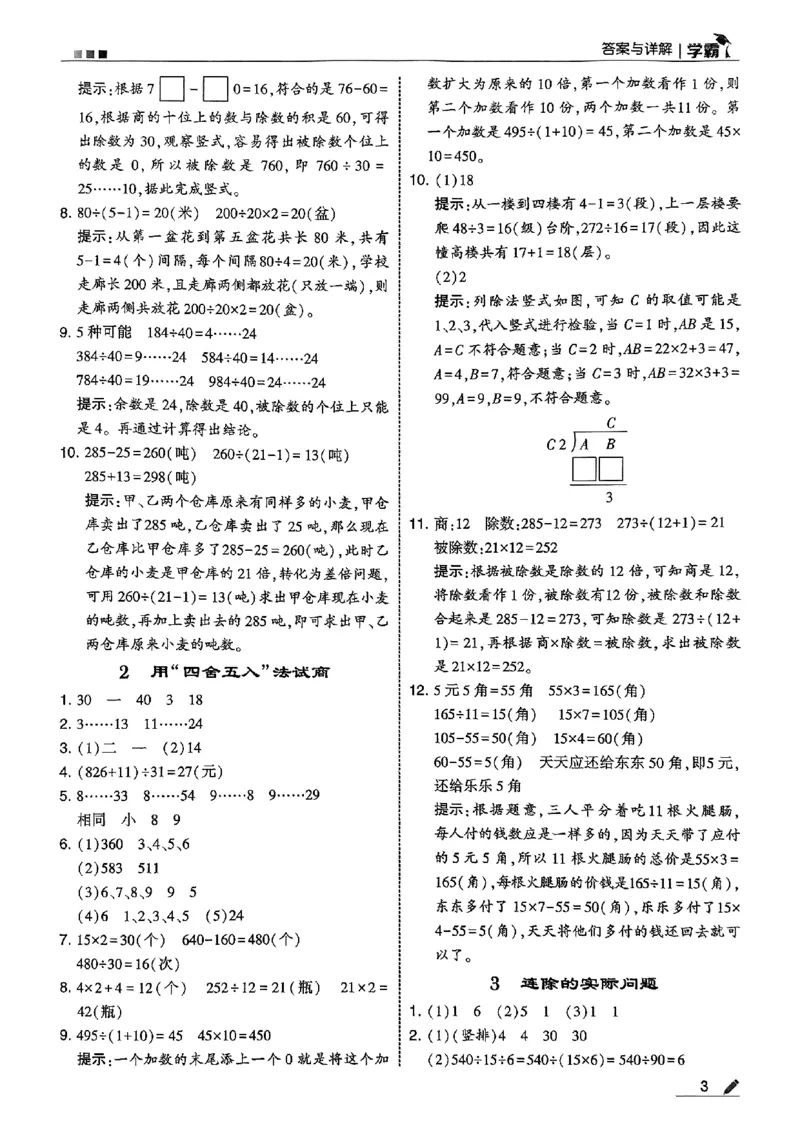 四上学霸苏教答案解析-副本_25秋上册语数英《五星学霸》各版本🈴集_🔰25秋上册语数英《五星学霸》各版本🈴集。已分享_25秋《五星学霸》数学苏教1-6上。已核对