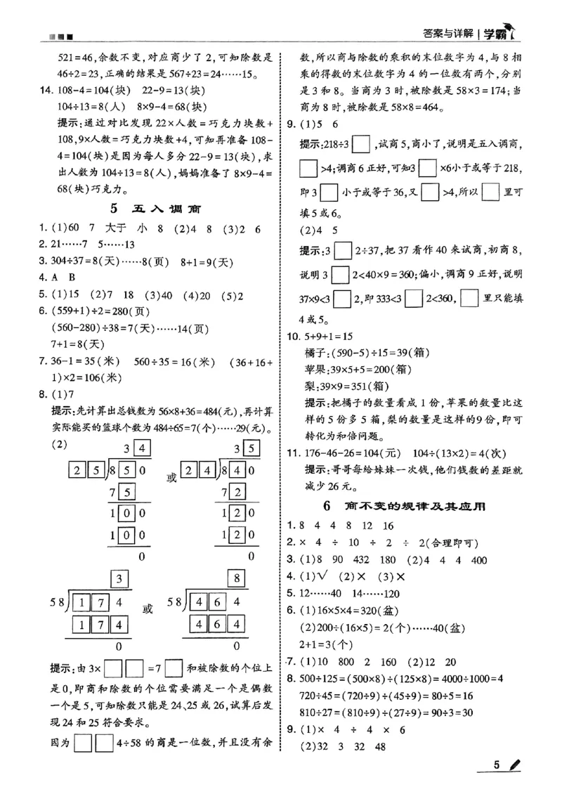 四上学霸苏教答案解析-副本_25秋上册语数英《五星学霸》各版本🈴集_🔰25秋上册语数英《五星学霸》各版本🈴集。已分享_25秋《五星学霸》数学苏教1-6上。已核对