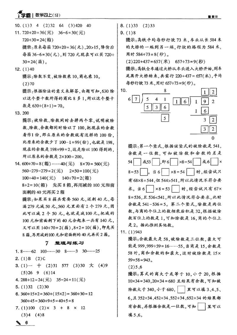 四上学霸苏教答案解析-副本_25秋上册语数英《五星学霸》各版本🈴集_🔰25秋上册语数英《五星学霸》各版本🈴集。已分享_25秋《五星学霸》数学苏教1-6上。已核对