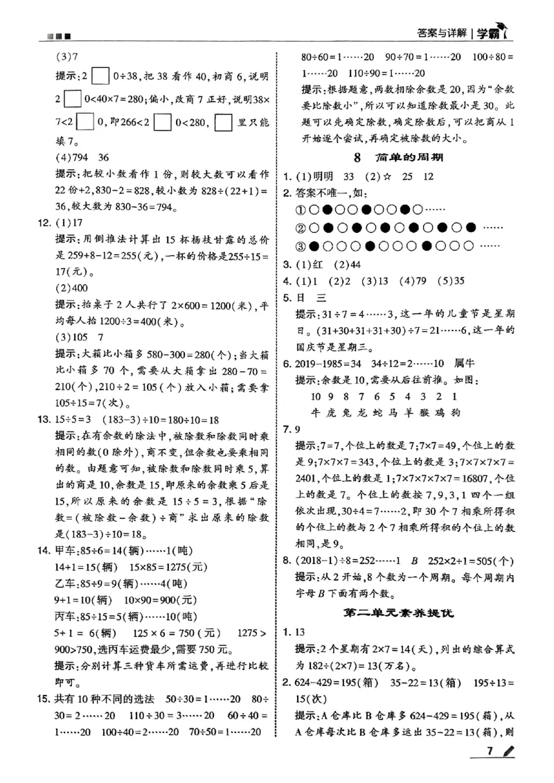 四上学霸苏教答案解析-副本_25秋上册语数英《五星学霸》各版本🈴集_🔰25秋上册语数英《五星学霸》各版本🈴集。已分享_25秋《五星学霸》数学苏教1-6上。已核对