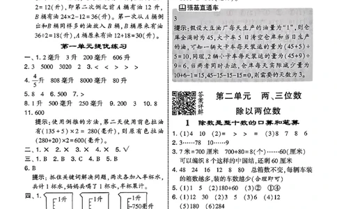 四上学霸苏教答案解析-副本_25秋上册语数英《五星学霸》各版本🈴集_🔰25秋上册语数英《五星学霸》各版本🈴集。已分享_25秋《五星学霸》数学苏教1-6上。已核对