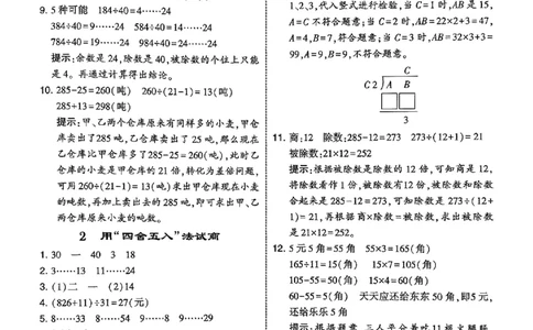 四上学霸苏教答案解析-副本_25秋上册语数英《五星学霸》各版本🈴集_🔰25秋上册语数英《五星学霸》各版本🈴集。已分享_25秋《五星学霸》数学苏教1-6上。已核对