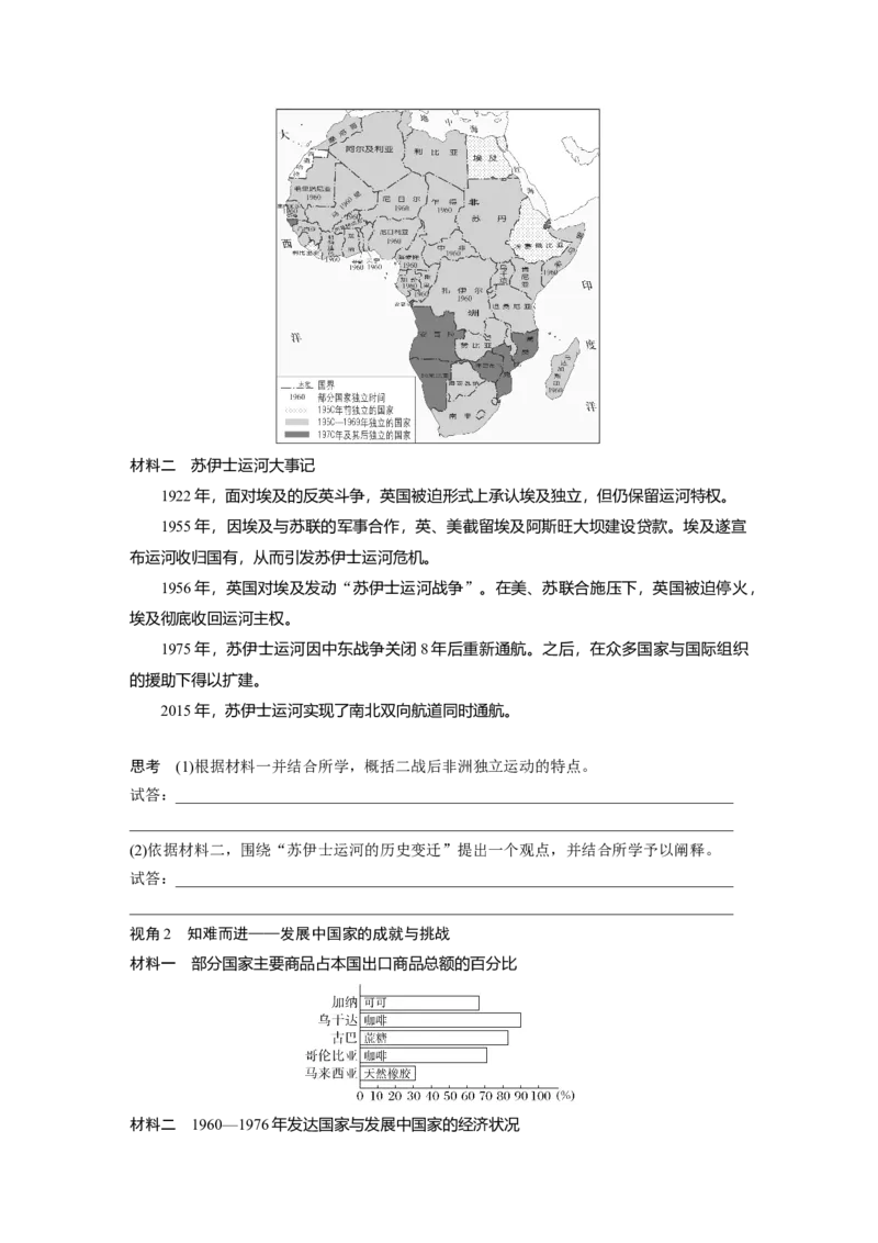 板块四　第十八单元　第61讲　世界殖民体系的瓦解与新兴国家的发展_07高考历史_2025年新高考资料_一轮复习_2025高考大一轮复习历史（通史版）_学生用书Word版文档全书