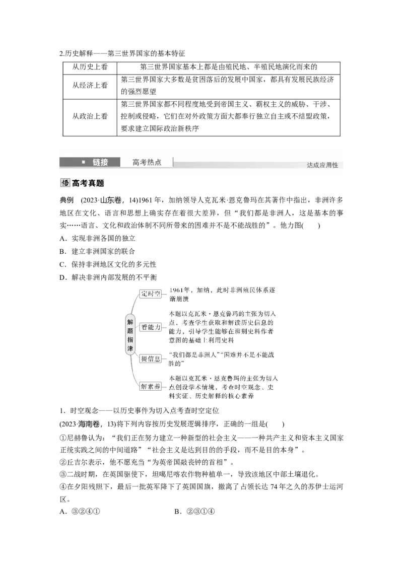 板块四　第十八单元　第61讲　世界殖民体系的瓦解与新兴国家的发展_07高考历史_2025年新高考资料_一轮复习_2025高考大一轮复习历史（通史版）_学生用书Word版文档全书