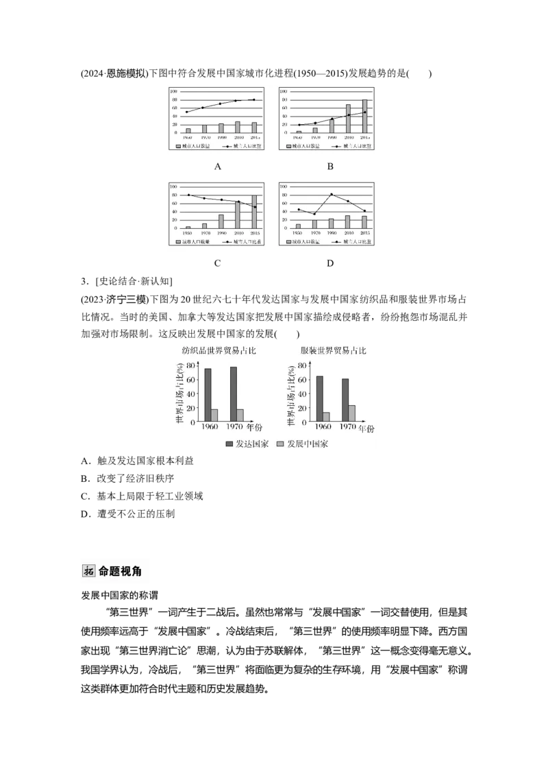 板块四　第十八单元　第61讲　世界殖民体系的瓦解与新兴国家的发展_07高考历史_2025年新高考资料_一轮复习_2025高考大一轮复习历史（通史版）_学生用书Word版文档全书