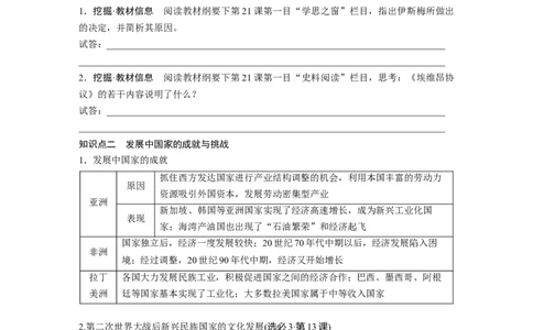 板块四　第十八单元　第61讲　世界殖民体系的瓦解与新兴国家的发展_07高考历史_2025年新高考资料_一轮复习_2025高考大一轮复习历史（通史版）_学生用书Word版文档全书