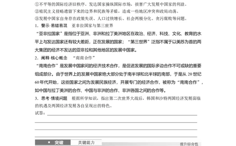 板块四　第十八单元　第61讲　世界殖民体系的瓦解与新兴国家的发展_07高考历史_2025年新高考资料_一轮复习_2025高考大一轮复习历史（通史版）_学生用书Word版文档全书