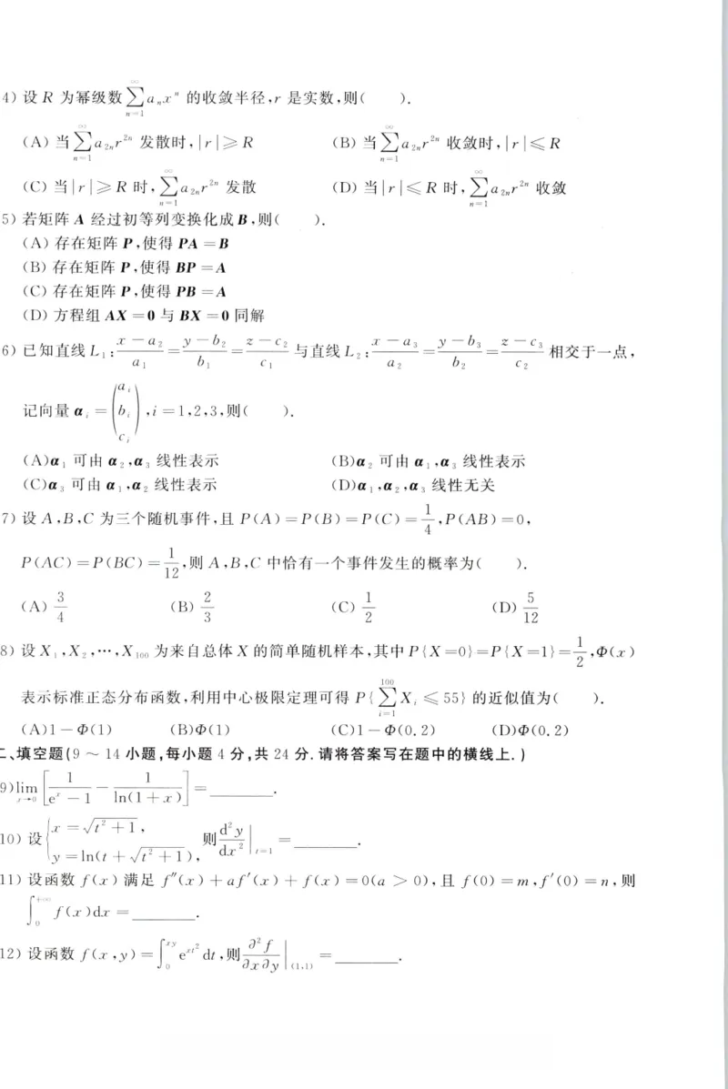 2020年考研数学（一）真题_27考研真题_考研数学一、二、三历年真题+考研数学资料（1994-2026）_考研数学真题（1987-2026）_考研数学真题（1987-2026）_数学一_1987-2024考研数学一真题和答案