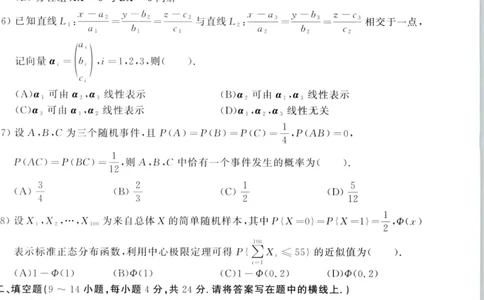 2020年考研数学（一）真题_27考研真题_考研数学一、二、三历年真题+考研数学资料（1994-2026）_考研数学真题（1987-2026）_考研数学真题（1987-2026）_数学一_1987-2024考研数学一真题和答案