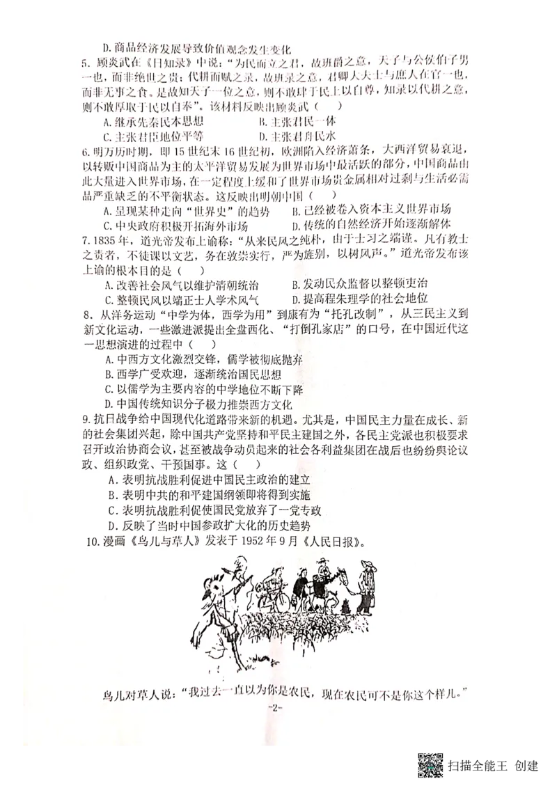 湖北省恩施州教育联盟2022-2023学年高三上学期期末联考历史试题_07高考历史_历史高考模拟题_新高考_2023年_2023届湖北省恩施州高中教育联盟高三上学期期末考试历史