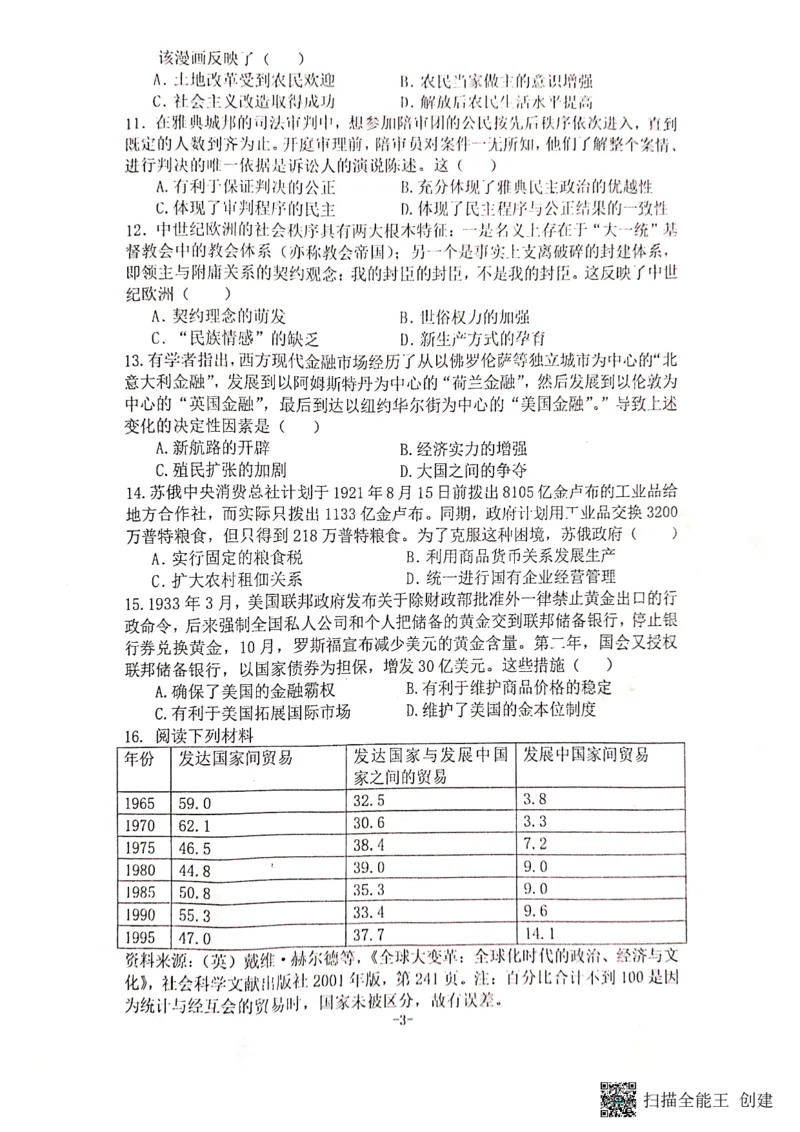 湖北省恩施州教育联盟2022-2023学年高三上学期期末联考历史试题_07高考历史_历史高考模拟题_新高考_2023年_2023届湖北省恩施州高中教育联盟高三上学期期末考试历史