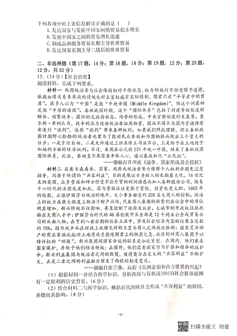 湖北省恩施州教育联盟2022-2023学年高三上学期期末联考历史试题_07高考历史_历史高考模拟题_新高考_2023年_2023届湖北省恩施州高中教育联盟高三上学期期末考试历史