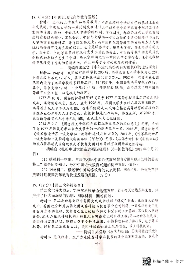 湖北省恩施州教育联盟2022-2023学年高三上学期期末联考历史试题_07高考历史_历史高考模拟题_新高考_2023年_2023届湖北省恩施州高中教育联盟高三上学期期末考试历史