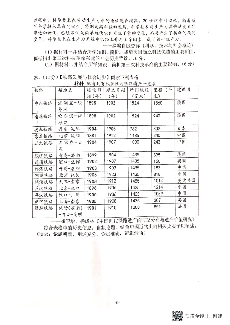 湖北省恩施州教育联盟2022-2023学年高三上学期期末联考历史试题_07高考历史_历史高考模拟题_新高考_2023年_2023届湖北省恩施州高中教育联盟高三上学期期末考试历史